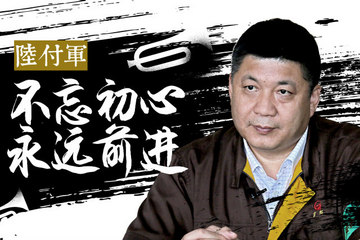 致變革者 | 富路董事長陸付軍：不忘初心，永遠前進（視頻）