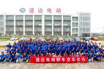 年產10萬輛電動轎車，河南速達憑啥拿下第12張生產資質