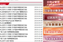 中机中心：中机网站已开通新能源推荐目录参数查询功能