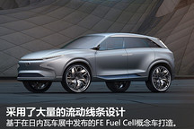 現代全新氫燃料SUV 最大續航超800公里