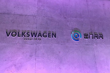 大眾汽車攜手出門問問，投資1.8億以中國為基點發展人工智能