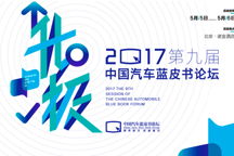 且看上百位行業(yè)領(lǐng)袖如何激辯15個最接地氣的汽車話題
