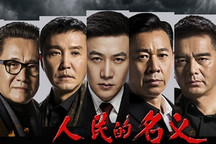 《人民的名義》刷屏無數，官員座駕的設計耐人尋味