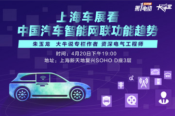 直播结束 | 上海车展看中国汽车智能网联功能趋势