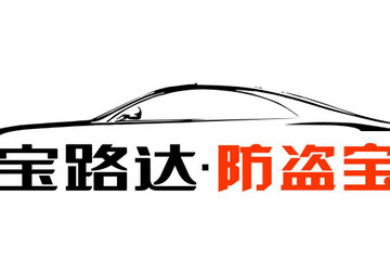 眼见为实！宝路达防盗电动汽车“防盗”亲测！