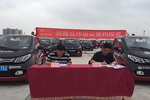 大洋電機攜手宜步 將投放500輛新能源共享汽車