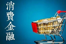 與美國相差甚遠(yuǎn)的汽車金融，能否借互聯(lián)網(wǎng)打個(gè)翻身仗？
