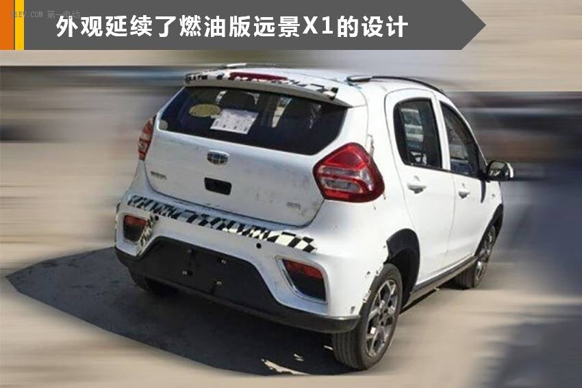吉利遠(yuǎn)景X1純電動(dòng)版 入選第四批新能源汽車(chē)推廣目錄