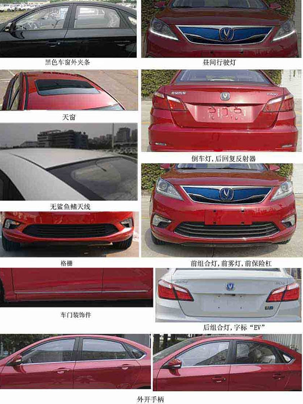 長(zhǎng)安逸動(dòng)EV申報(bào)信息曝光 入選第四批新能源汽車(chē)推廣目錄 