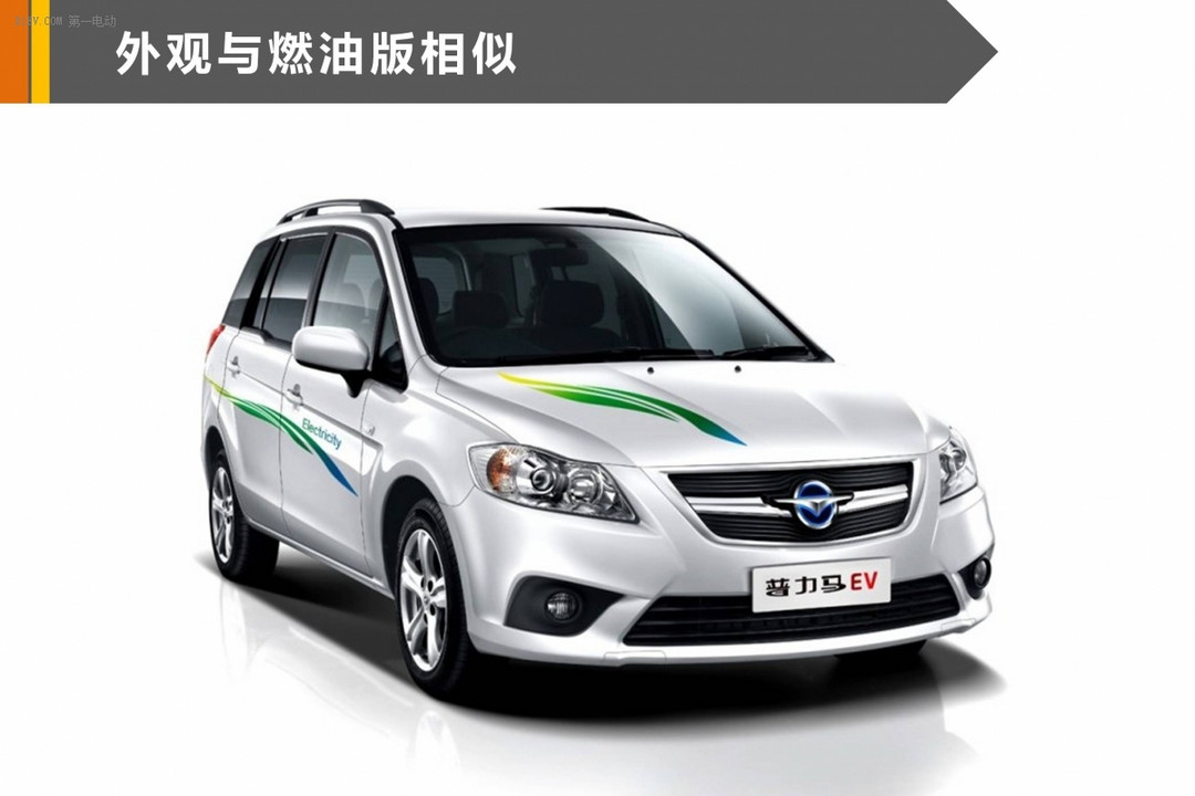 海馬普力馬EV 入選第四批新能源汽車(chē)推廣目錄