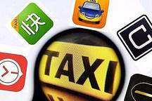 太原市网约车管理细则发布，纯电动车续航不小于250公里