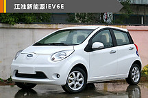 “610”百團大“賺”購車節車型搶先看之江淮新能源