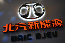 戴姆勒将战略投资北汽新能源 合力加强新能源汽车发展