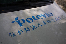 電亮中國第四季之充電群英會：江淮IEV5車主給普天樁提點建議