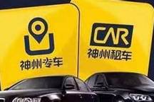 出行企業造車，神州已來，滴滴還會遠嗎？
