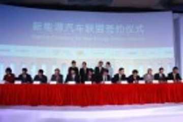 天津“生态城新能源汽车联盟”成立