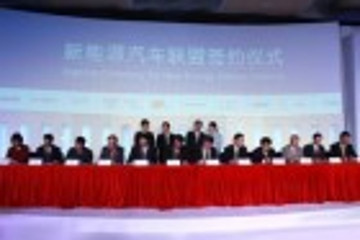 天津“生態(tài)城新能源汽車聯(lián)盟”成立