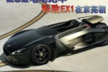 全新概念版电动跑车EX1在京亮相
