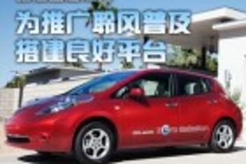 增值售后服務(wù) 為推廣聆風(fēng)普及搭建良好平臺