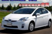 第三代普銳斯國產受阻 豐田新能源戰略變臉