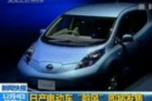 日產(chǎn)電動車“聆風”即將發(fā)售