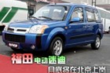 純電動出租車月底上崗 北京三年內(nèi)建3.6萬個(gè)充電樁