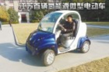 南京大學(xué)歷時(shí)5年研制江蘇首輛氫能源微型電動(dòng)車