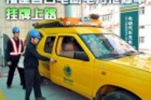 福建省首臺電動電力搶修車掛牌上路