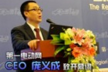第一電動網CEO龐義成先生致開幕詞