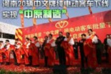 河南20輛中文牌純電動客車下線 實現(xiàn)“中原制造”