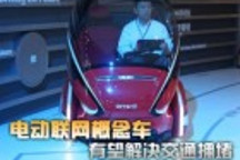 通用EN-V 電動(dòng)聯(lián)網(wǎng)概念車有望解決交通擁堵