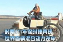時隔111年 保時捷再現(xiàn)世界首輛混合動力汽車