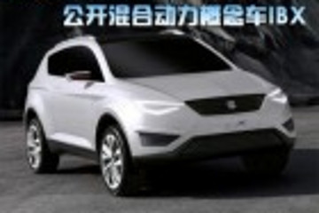 西班牙西亞特汽車公開混合動(dòng)力概念車IBX