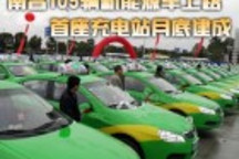 南昌105輛新能源車上路 發車儀式創全國規模最大