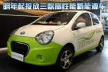吉利“放棄”低成本電動車  明年起投放三款高性能新能源車