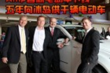 Amp首款電動(dòng)車下線 五年向冰島供千輛電動(dòng)車