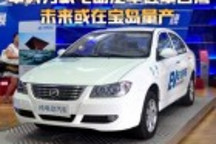 中科力帆電動(dòng)汽車進(jìn)軍臺(tái)灣 未來或在寶島量產(chǎn)