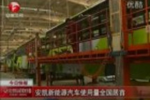 安凱新能源使用量全國居首