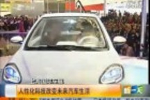 上海國際車展：人性化科技改變未來汽車生活 [新一天]