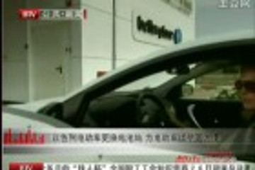 以色列電動(dòng)車更換電池站為電動(dòng)車?yán)m(xù)航更方便