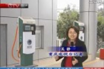 5年內(nèi)重慶將建15個電動汽車充電站