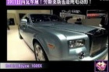 2011日內(nèi)瓦車展風(fēng)尚流行元素