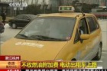 浙江杭州：电动出租车上路 不收燃油附加费