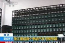 浙江建成首个电动汽车充换电网