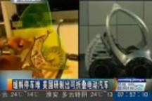 美國研制出可折疊電動汽車