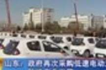 山東再次采購低速電動車