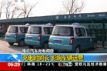 電動(dòng)汽車充電調(diào)查