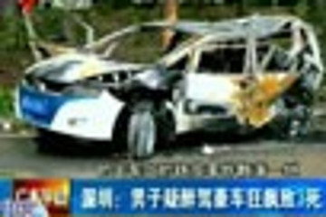 深圳跑車(chē)男醉駕飆車(chē) 致電動(dòng)出租起火