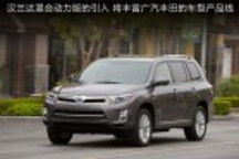 漢蘭達(dá)混合動(dòng)力版有望國(guó)產(chǎn) 與RX共平臺(tái)
