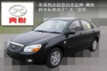 代號(hào)典悅N30 東風(fēng)悅達(dá)起亞自主車型曝光